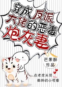 《穿成反派大佬的恶毒炮灰妻》