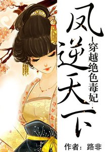 《凤逆天下北月篇》
