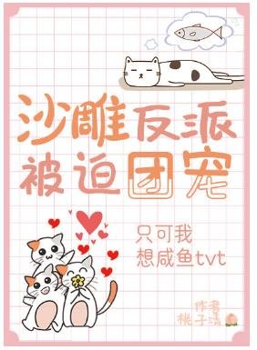 沙雕反派被迫团宠[穿书]