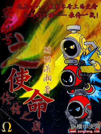 《赛尔号之使命F》