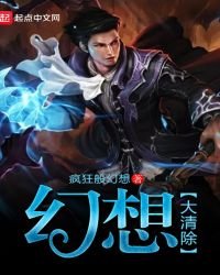 《幻想大清除》