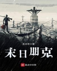 《末日朋克》