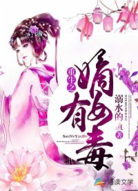 《重生之嫡女有毒》