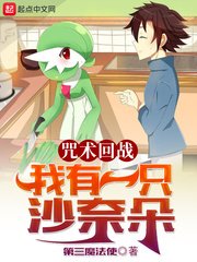 （咒回同人）咒术回战：我有一只沙奈朵