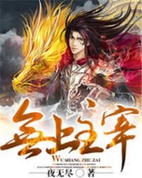 《无上主宰》