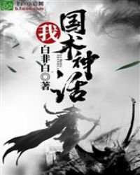 《我!国术神话》
