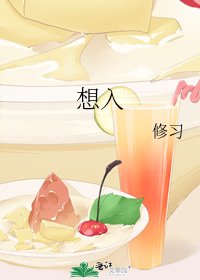 《想入》