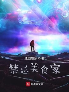 《禁忌美食家》