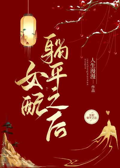 《绿茶王妃咸鱼了》