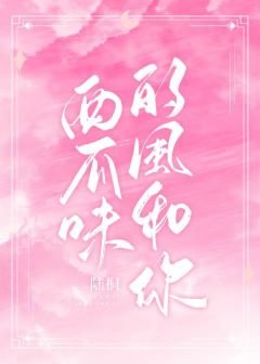 《西瓜味的风和你 》