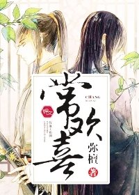 常欢喜