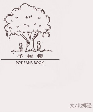 （BL/网王同人）千树樱
