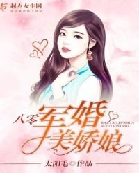 《八零军婚美娇娘》
