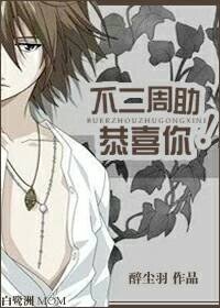 （BL/网王同人）不二周助恭喜你！