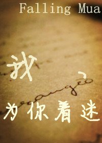 (BL/EXO同人)我为你着迷