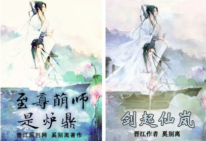 至尊萌师是炉鼎/剑起仙澜