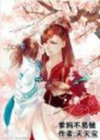 （BG/综武侠同人）[综]爹妈不易做