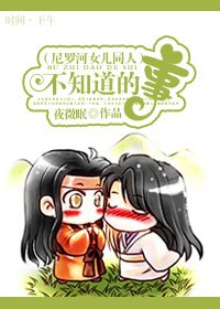 《(尼罗河女儿同人/BG)不知道的事》