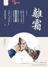 《離霜》