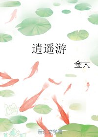 《(武侠同人)逍遥游》