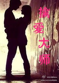 《擒爱大师》