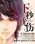 《下一秒忧伤》