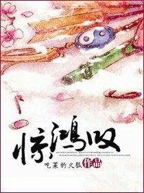 惊鸿叹/惊鸿叹:罪女嫡妃