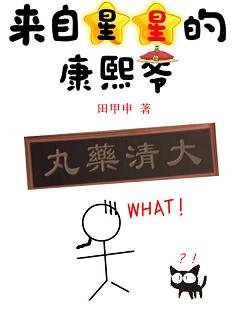 《(历史同人)我的经纪人是康熙爷》