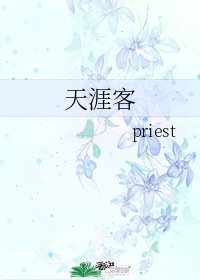 《天涯客》