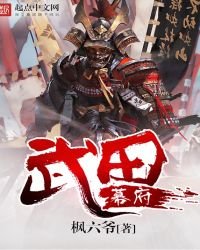 《武田幕府》