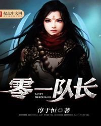 《零一队长》
