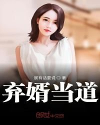 《弃婿当道》