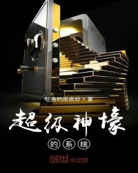 超级神壕的系统