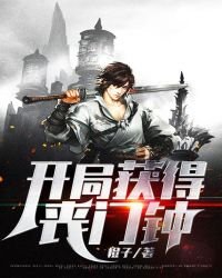《开局获得丧门钟》
