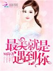 《恶魔总裁,撩上瘾》