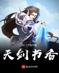 《天剑书香》