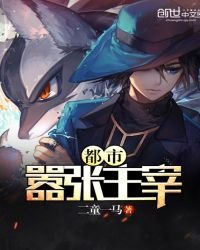 《都市嚣张主宰》