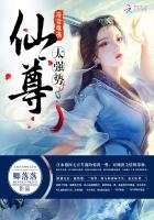 《毒妻难逃:仙尊,太强势!》