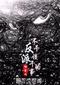 《大佬带我玩命》