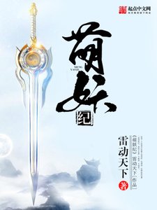 《萌妖纪》