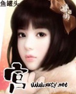 宫【中国版】