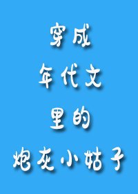 穿成年代文里的炮灰小姑子