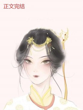 《杀死白月光》