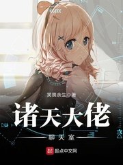 （综漫同人）诸天大佬聊天室