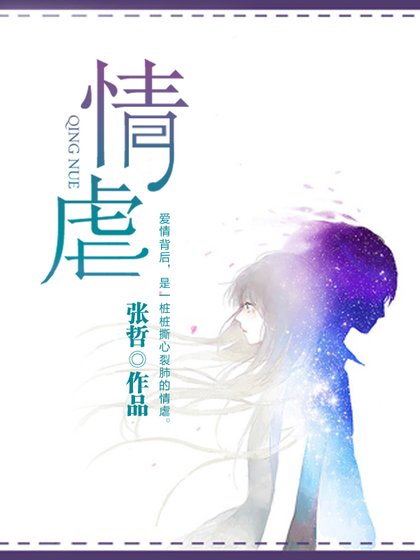 情虐