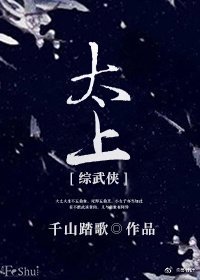 （BG/综武侠同人）[综武侠]太上