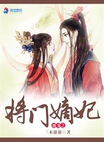 《盛宠之将门嫡妃》