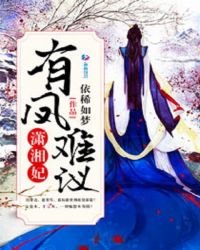 《(红楼同人)有凤难仪潇湘妃》