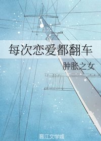 （综漫同人）每次恋爱都翻车