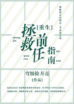 拯救前任指南[重生]